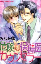 Kiken na Hokeni Counselor