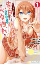 Inkya no Boku ni Batsu Game de Kokuhaku shitekita Hazu no Gal ga, Dou Mitemo Boku ni Betabore desu