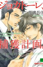 Giocatore, Hokaku Keikaku.