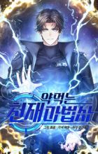 The Genius Medicinal Mage