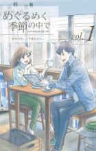 Megurumeku Kisetsu no Naka de