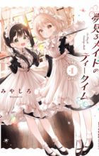 Yumemiru Maid no Tea Time