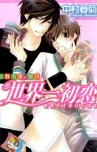 Sekaiichi Hatsukoi: Onodera Ritsu no Baai