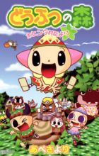 Doubutsu no Mori: Hohinda Mura Dayori