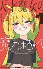 Tensai Majo no Maryoku Kare