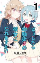 Doushitara Osananajimi no Kanojo ni Naremasu ka!?