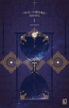 The Villainess Turns the Hourglass