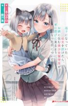 Maigo ni Natteita Youjo wo Tasuketara, Otonari ni Sumu Bishoujo Ryuugakusei ga Ie ni Asobi ni Kuru you ni Natta Ken ni Tsuite