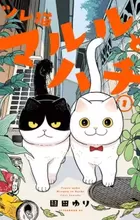 Tsureneko: Maruru to Hachi