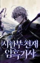 Time-Limited Genius Dark Knight