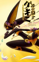 Hana no Kishi Dakini