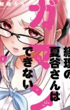 Keiri no Natsutani-san wa gaman dekinai