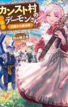 Counter Stop Mura no Goinkyo Demon-san