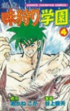 Shiritsu Ajikari Gakuen