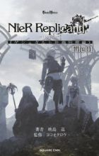 NieR Replicant ver.1.22474487139... "Gestalt Keikaku Kaisouroku"