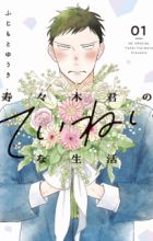 Suzuki-kun no Teinei na Seikatsu