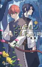 Sternbilder no Toorimichi