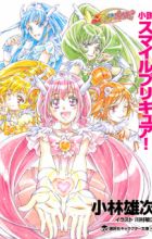 Shousetsu Smile Precure!