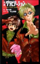 Gravitation: Voice of Temptation