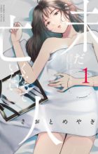 Mada Nakunatteinai Hito