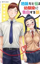 Jimi dato Nayamu Osananajimi ni Kokuhaku shita Hanashi