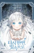 Into the Light, Once Again