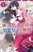 Kiraware Majo Reijou to Dansou Ouji no Konyaku