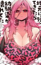 Jimoto ni Kaettekitara Osananajimi ga Kowareteta