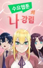 Webtoon Character Na Kang Lim