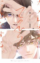 Chameleon wa Tenohira ni Koi wo Suru.