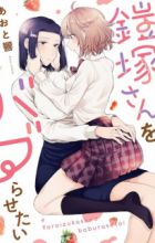 Yoroizuka-san wo Baburasetai