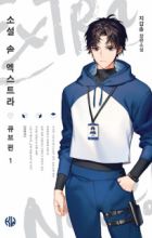 The Novel's Extra: Cube Arc