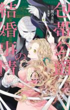 Houtai Koushaku no Kekkon Jijou