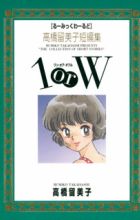 1 or W: Takahashi Rumiko Tanpenshuu