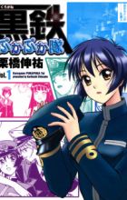 Kurogane Pukapuka-tai