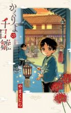 Kakuriyo no Sennichi Hina