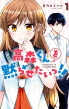 Takamori-kun wo Damarasetai!!