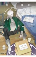 The Skeleton Becomes a Cat Dad