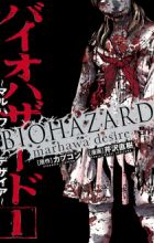 Biohazard: Marhawa Desire