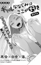 Gal Nanajimi wa Koko ga Suki