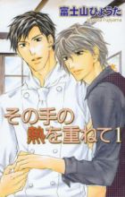 Sono Te no Netsu wo Kasanete