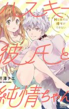 Husky Kareshi to Junjou-chan: H na Banken wa Mate ga Dekinai