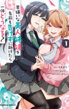 Otokogirai na Bijin Shimai wo Namae mo Tsugezu ni Tasuketara Ittai Dou Naru?