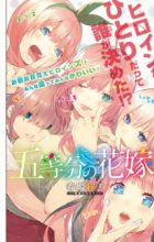 5-toubun no Hanayome