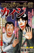 Espoir Mae Kaiji