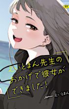 Eightman-sensei no Okage de Kanojo ga Dekimashita!