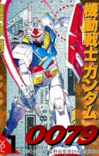 Kidou Senshi Gundam 0079