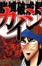 Tobaku Hakairoku Kaiji