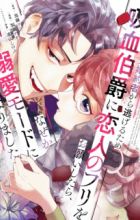 Moto Konyakusha kara Nigeru Tame Kyuuketsu Hakushaku ni Koibito no Furi wo Onegaishitara, Nazeka Dekiai Mode ni Narimashita