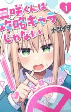 Misaki-kun wa Kouryaku Chara ja Nai